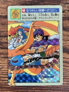 バンダイ ドラゴンクエストV カードダス 懐かしい故郷へ