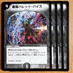 02419 魔弾バレットバイス