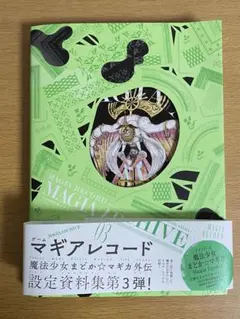 マギアレコード 設定資料集 vol1 vol2 2冊セット　マギレコ マギアレコード 設定資料集 vol1 vol2 2冊セット マギレコ