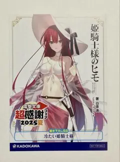 姫騎士様のヒモ　SSリーフレット