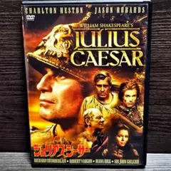 「ジュリアス・シーザー」DVD 洋画 レンタル落ち