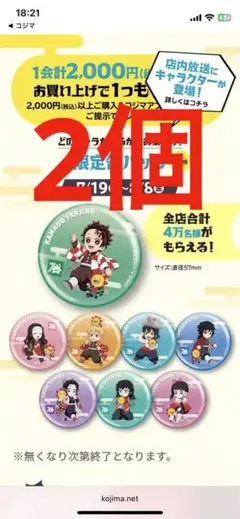 コジマ　鬼滅の刃バッジ　未開封　2個
