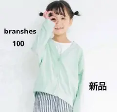 【新品】ブランシェス 100 カーディガン 長袖 トップス 女の子