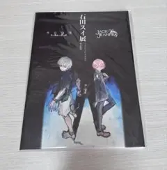 石田スイ展 図録 特典 しおりセット 東京喰種 ジャック・ジャンヌ Amazon.co.jp: 石田スイ展 図録 特典 しおりセット 東京喰種