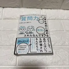博報堂クリエイティブプロデューサーが明かす「質問力」って、じつは仕事を有利に進…