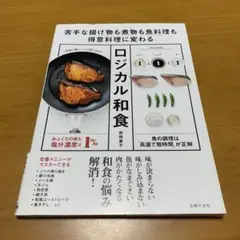 ロジカル和食　　Q49