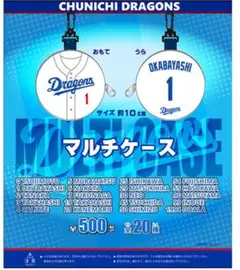 中日ドラゴンズ マルチケース 清水達也選手 バンテリンドーム限定ガチャ