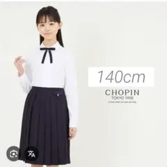 【3点セット】CHOPIN ショパン　ブラウス　プリーツスカート　リボン　通塾