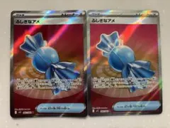 ポケモンカード　ふしぎなアメSR２枚