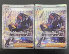 kncard77-0770 オモダカ　137/108 SAR ２枚セット