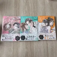 転がる女と恋の沼　1~3巻セット