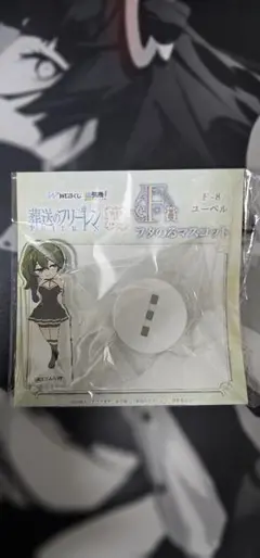 フリーレン webくじ　ユーベル
