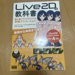 Live2Dの教科書