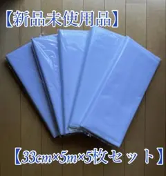 【新品未開封】超人気さらし 5枚セット さらし反 晒し サラシ インナーマスク