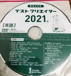 【入手困難】テストクリエイター 2024 英語 Ver.2 2025年最新】いいずな書店 テストクリエイターの人気アイテム