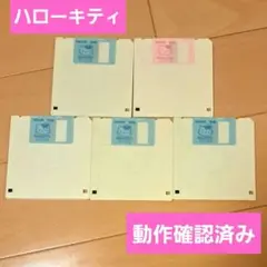 ハローキティ フロッピーディスク ５枚 動作確認済み maxell