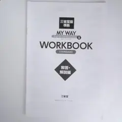 MY WAY WORKBOOK English II 答え 英語✩*.゜