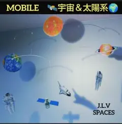 2025年最新】太陽系 モビールの人気アイテム - メルカリ