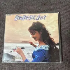 中島みゆき シングルＣＤ 『銀の龍の背に乗って』