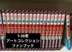 暁のヨナ アートコレクションファンブック 1-36巻