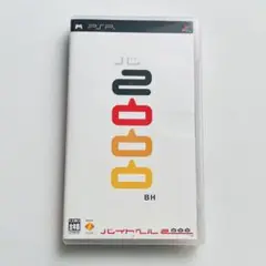 バイトヘル 2000 PSP ソフト