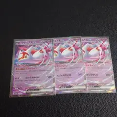 ラティアスex　スカイライン　3枚