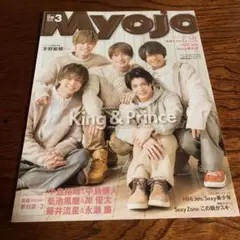 King & Prince Myojo 2019年3月号
