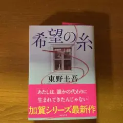希望の糸