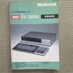 MSX CF-1200 National 説明書付き レトロゲーム 昭和レトロ MSX CF-1200 National 説明書付き レトロゲーム 昭和レトロ