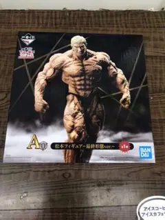 BANDAI 松本フィギュア 最終形態ver. バンダイスピリッツ|A賞 松本フィギュア-最終形態VER.-|HARDOFF