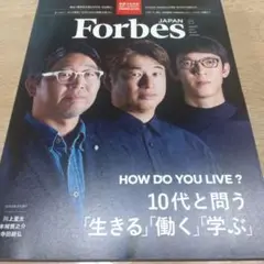Forbes JAPAN 2025.8