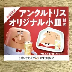 miles.ohashi 専用　SUNTORY トリスキャラクター陶器セット 2025年最新】アンクルトリス(Uncle Torys)の商品一覧 - Yahoo