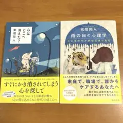 東畑開人 2冊