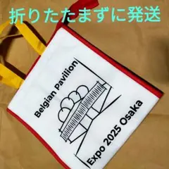 関西大阪万博2025 ベルギー館パビリオン　保冷バッグ　エコバッグ