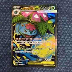 ポケカ　メガフシギバナex SR 1枚