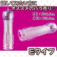 E バラ売り シリコンコンドーム イボイボ トゲトゲ 避妊具 コスパ 柔らか素材