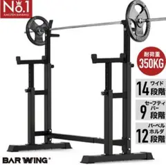 BARWINGバーベルスクワットラック 高さ調整可能 ブラック BARWINGバーベルスクワットラック 高さ調整可能 ブラック 日本未