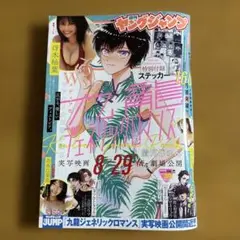 週刊ヤングジャンプ 2025年 9月11日号 No,39