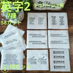 ペーパーナプキン　 デコパージュ　英字2　 7 種 58カット