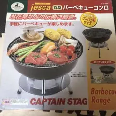 CAPTAIN STAG ジェスカ 丸型バーベキューコンロ