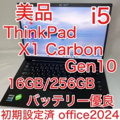 美品 ThinkPad X1 Carbon Gen10 i5 16GB オフィス
