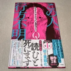 フェイクドキュメンタリーQ