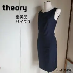 theory セオリー ネイビーワンピース 0 極美品
