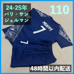 24-25 パリサンジェルマン ユニフォーム上下ソックス エムバペ サイズ110