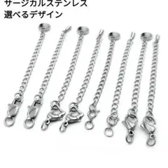 837) アジャスターチェーン 金具 サージカルステンレス 留め具 パーツ 1個