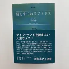 文庫版　肩をすくめるアトラス 第1部 矛盾律