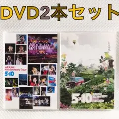 【DVD2本セット】嵐『ライブツアー5×10』、『ビデオクリップ』　　df993