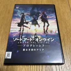 劇場版 ソードアート・オンライン-プログレッシブ-星なき夜のアリア('22SA…