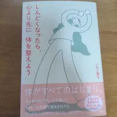しんどくなったら、心より先に体を整えよう