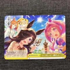 ヴァイスシュヴァルツウマ娘プリティーダービー いつだって一緒だよ！